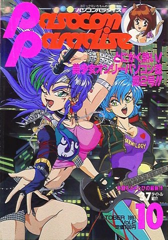 Pasocom Paradise Vol.002 (October 1991)