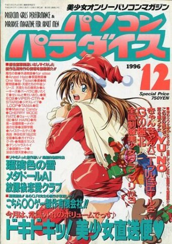 Pasocom Paradise Vol.055 (December 1996)