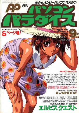 Pasocom Paradise Vol.016 (September 1993)