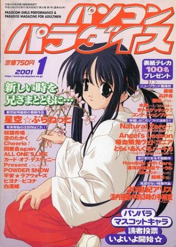 Pasocom Paradise Vol.104 (January 2001)