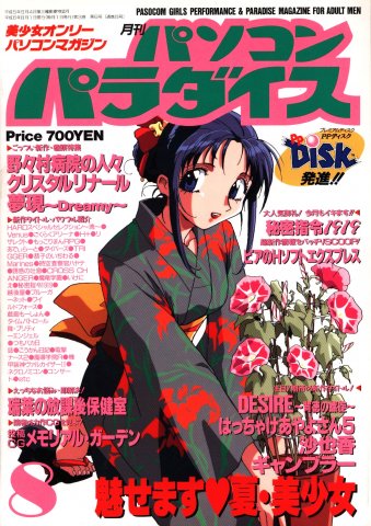 Pasocom Paradise Vol.027 (August 1994)