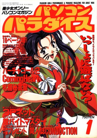 Pasocom Paradise Vol.044 (January 1996)