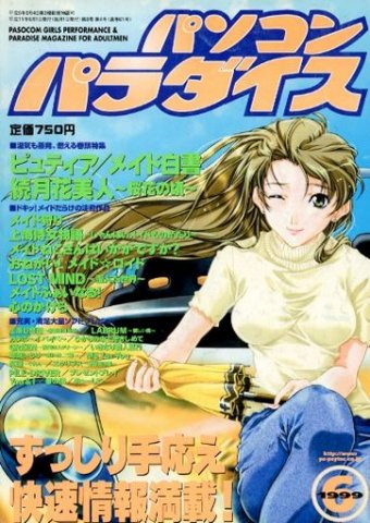 Pasocom Paradise Vol.085 (June 1999)