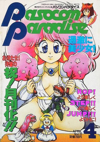 Pasocom Paradise Vol.011 (April 1993)