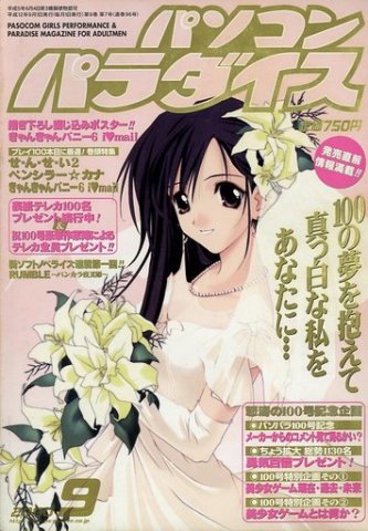 Pasocom Paradise Vol.100 (September 2000)