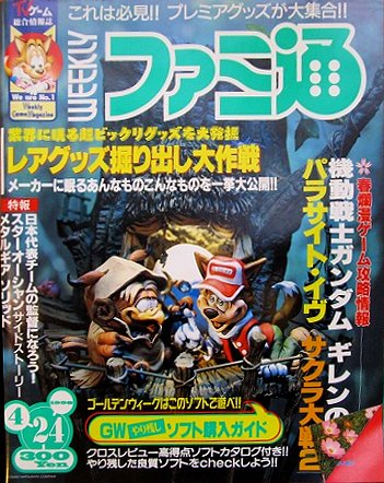 Famitsu 0488 (April 24, 1998)