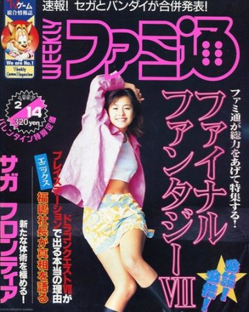 Famitsu 0426 (February 14, 1997)