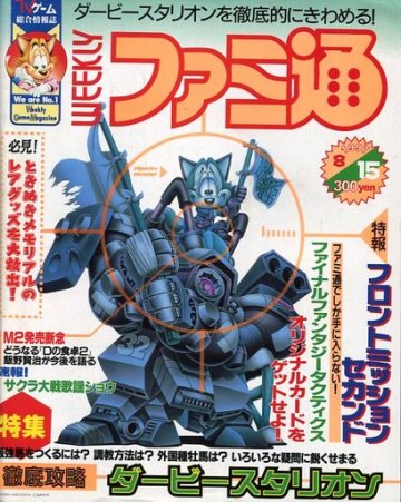 Famitsu 0452 (August 15, 1997)