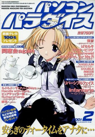 Pasocom Paradise Vol.105 (February 2001)