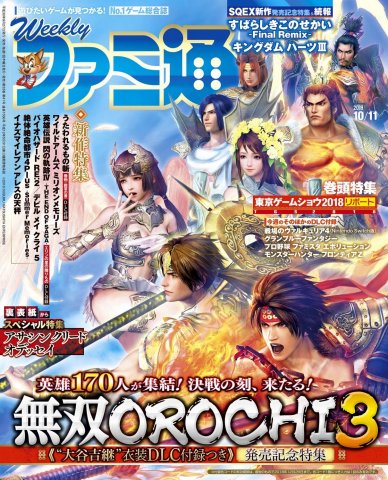 Famitsu 1556 (October 11, 2018)