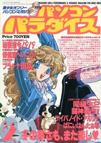 Pasocom Paradise Vol.033 (February 1995)