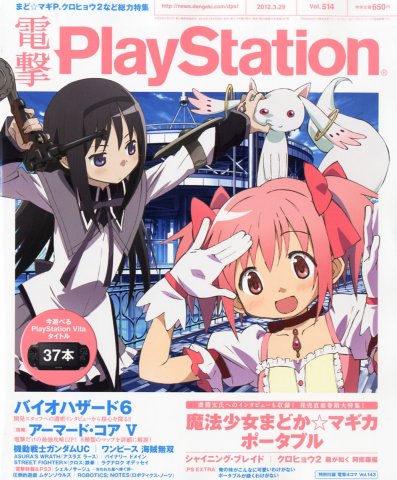 Dengeki PlayStation 514 (March 29, 2012)