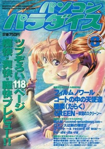 Pasocom Paradise Vol.087 (August 1999)