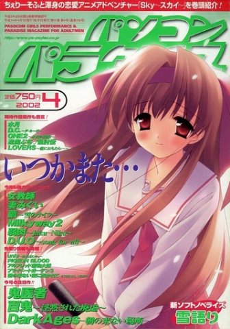 Pasocom Paradise Vol.119 (April 2002)