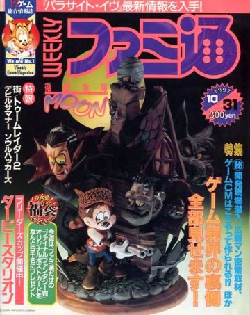 Famitsu 0463 (October 31, 1997)