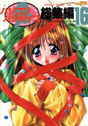 Pasocom Paradise Sōshūhen Vol.16 (October 1998)