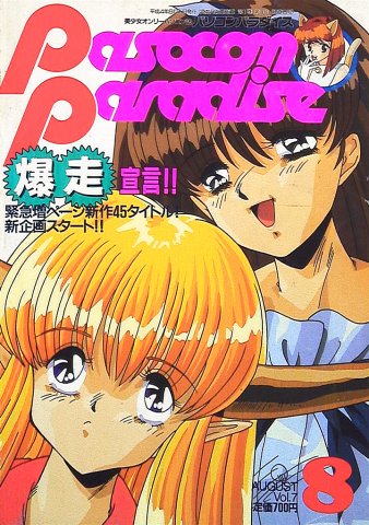 Pasocom Paradise Vol.007 (August 1992)
