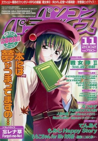 Pasocom Paradise Vol.126 (November 2002)