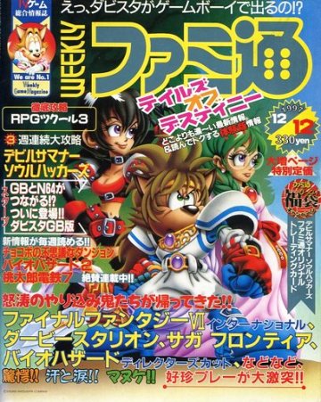 Famitsu 0469 (December 12, 1997)