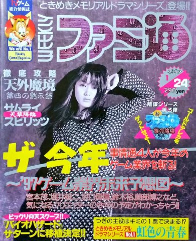 Famitsu 0423 (January 24, 1997)
