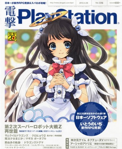 Dengeki PlayStation 516 (April 26, 2012)