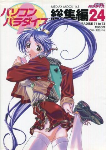 Pasocom Paradise Sōshūhen Vol.24 (June 2000)