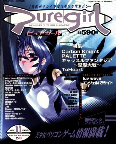 Puregirl 08 (November 1998)