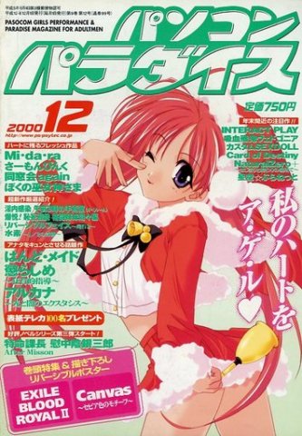 Pasocom Paradise Vol.103 (December 2000)