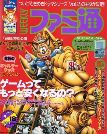 Famitsu 0435 (April 18, 1997)