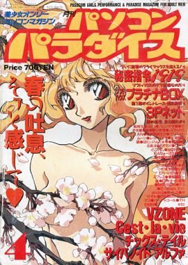 Pasocom Paradise Vol.035 (April 1995)