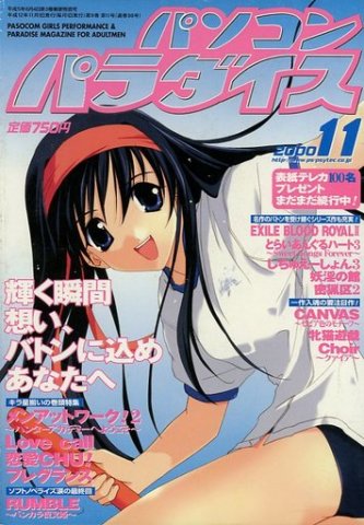 Pasocom Paradise Vol.102 (November 2000)