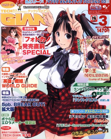Tech Gian Issue 185 (March 2012)