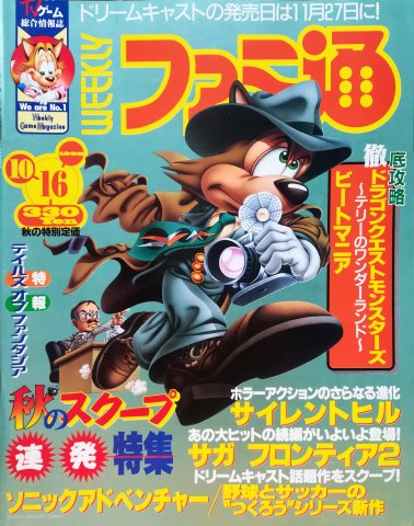 Famitsu 0513 (October 16, 1998)