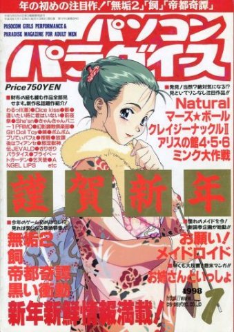 Pasocom Paradise Vol.068 (January 1998)