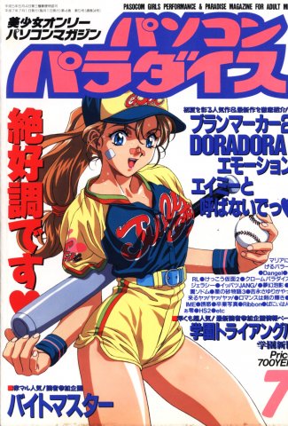 Pasocom Paradise Vol.038 (July 1995)