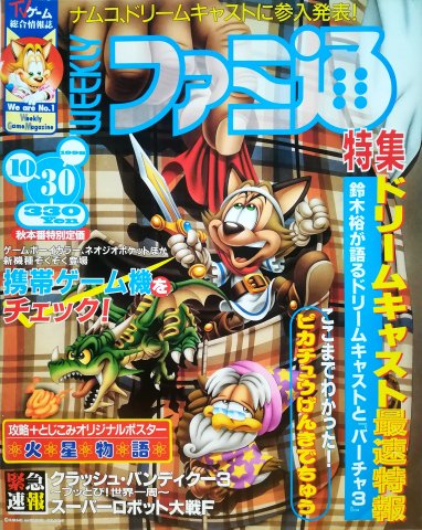 Famitsu 0515 (October 30, 1998)