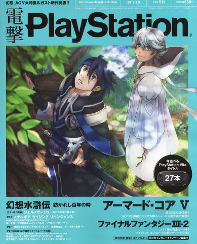 Dengeki PlayStation 511 (February 9, 2012)