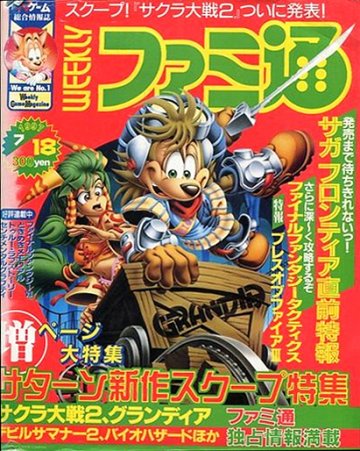 Famitsu 0448 (July 18, 1997)