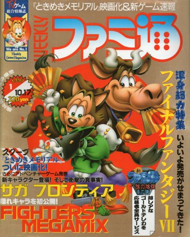 Famitsu 0421/0422 (January 10/17, 1997)