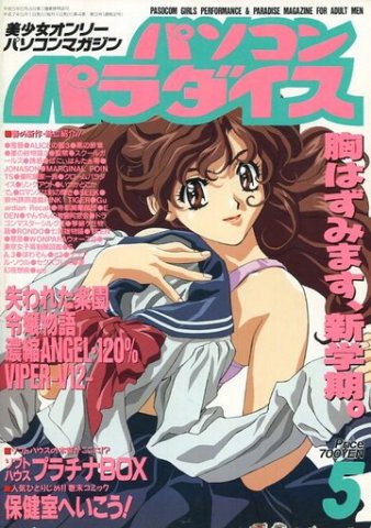 Pasocom Paradise Vol.036 (May 1995)