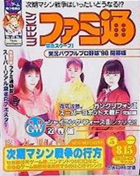 Famitsu 0490/0491 (May 8/15, 1998)