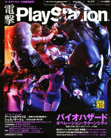 Dengeki PlayStation 517 (May 17, 2012)