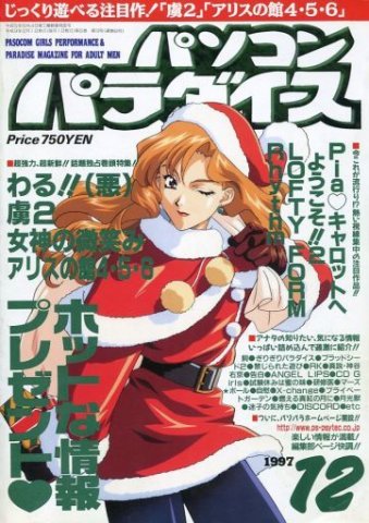 Pasocom Paradise Vol.067 (December 1997)