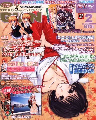 Tech Gian Issue 184 (February 2012)