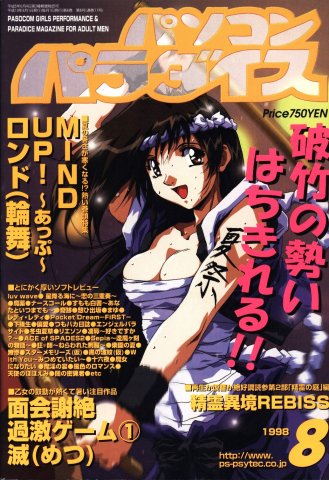 Pasocom Paradise Vol.075 (August 1998)