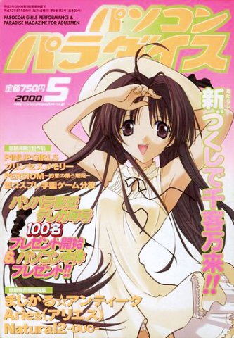 Pasocom Paradise Vol.096 (May 2000)