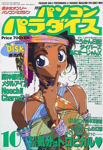 Pasocom Paradise Vol.029 (October 1994)