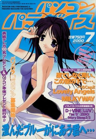 Pasocom Paradise Vol.098 (July 2000)