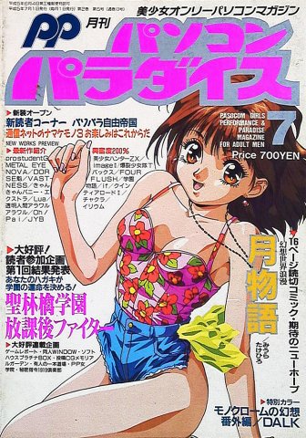 Pasocom Paradise Vol.014 (July 1993)