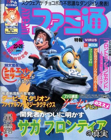 Famitsu 0453/0454 (August 22/29, 1997)